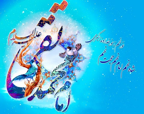 تبریک ولادت امام محمد تقی (ع)